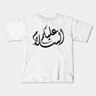 Salam Alykom Kids T-Shirt